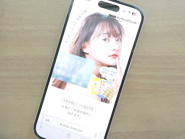 DMMオンラインクリニック