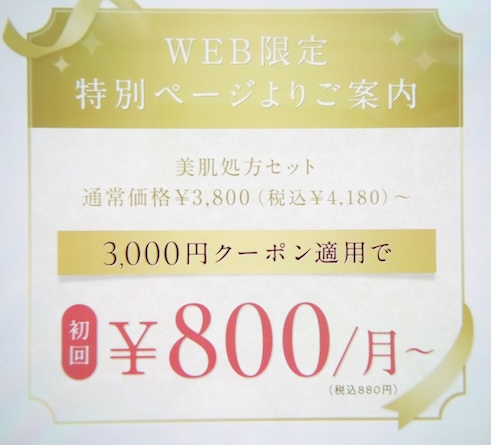 東京美肌堂の口コミや怪しい評判は？高い料金の対策や解約できない疑問まで解決しよう！