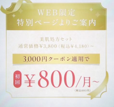 東京美肌堂の口コミや怪しい評判は？高い料金の対策や解約できない疑問まで解決しよう！