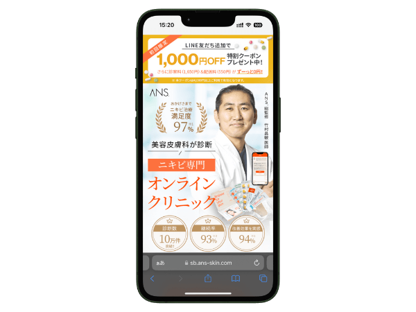 ANS.(アンス)はオーダーメイドプランも1,000円OFFクーポンを利用できる