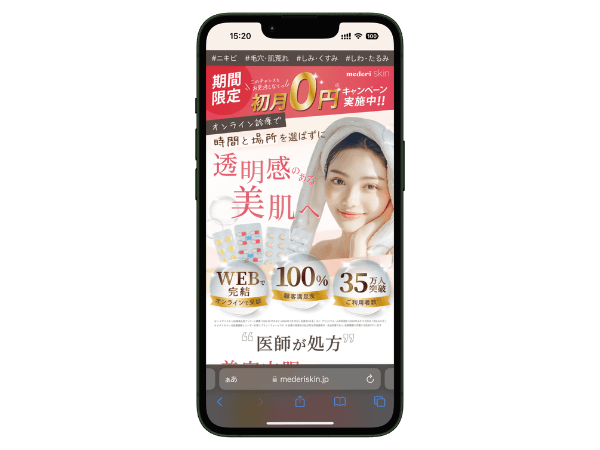 メデリは初月無料プランで国内承認の美容内服薬が処方される